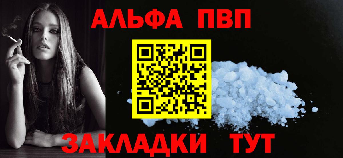 А ПВП Crystall  Alpha-PVP VHQ  Alfa_PVP кристаллы  Вход с VPN  Пугачёв 