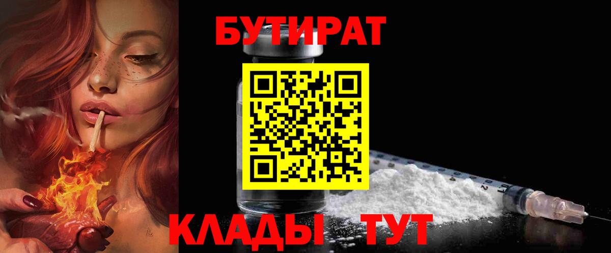 Пугачёв  БУТИРАТ вода  Вход с VPN 