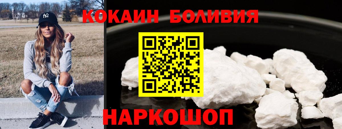 Кокаин Боливия  Вход с VPN  Cocaine Перу  где купить наркотик  Пугачёв 