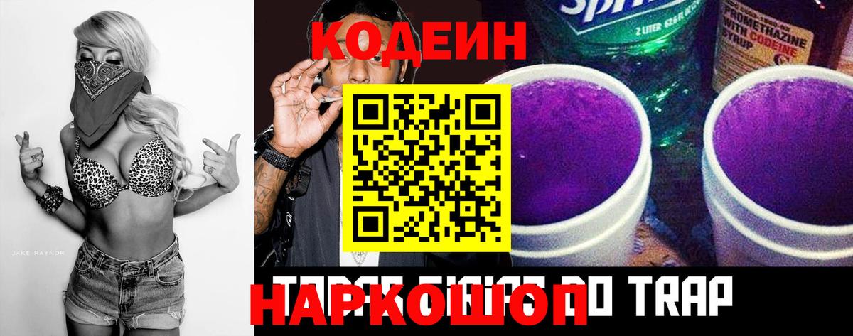 Кодеин Purple Drank Пугачёв