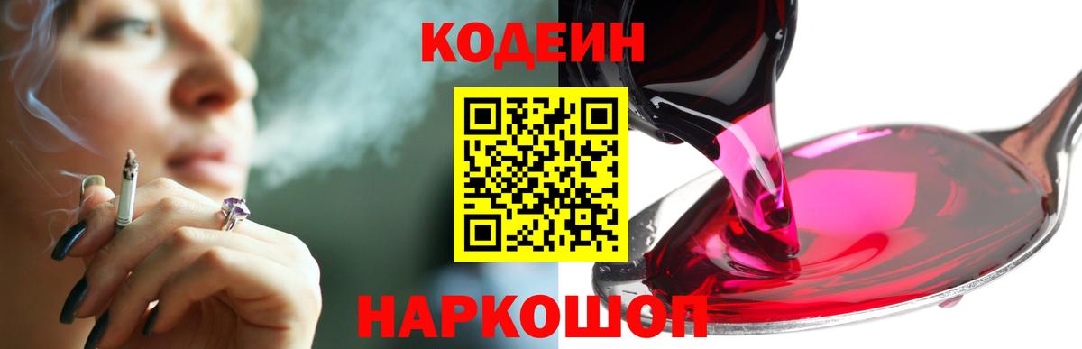 Пугачёв  Кодеиновый сироп Lean Purple Drank  Вход с VPN  Кодеиновый сироп Lean Purple Drank 