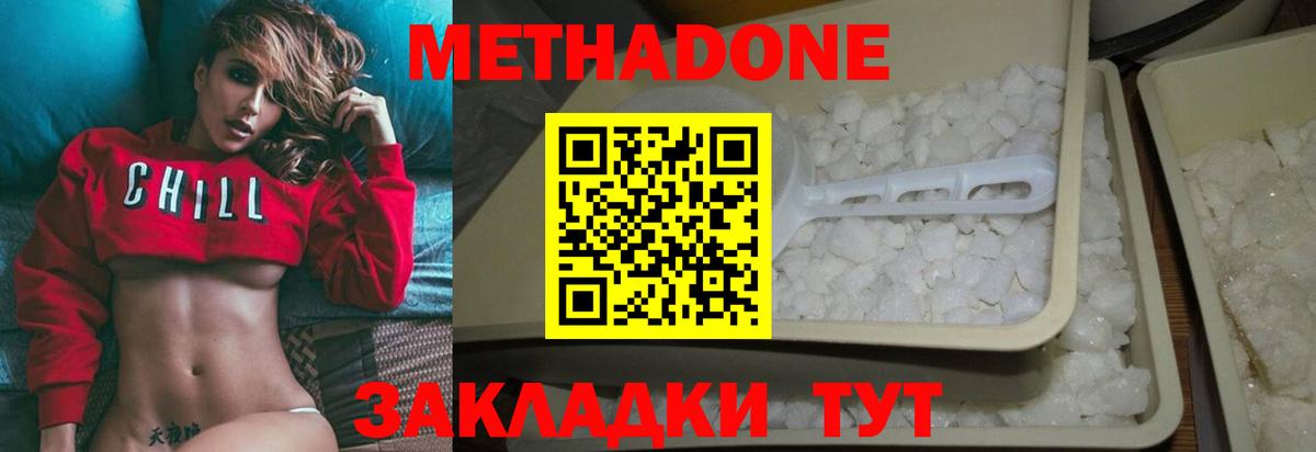 МЕТАДОН methadone  МЕТАДОН methadone  Вход с VPN  Пугачёв 